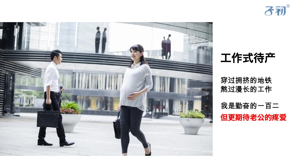 子初待产产品母婴品牌营销策划方案