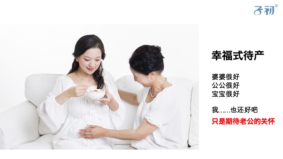 子初待产产品母婴品牌营销策划方案