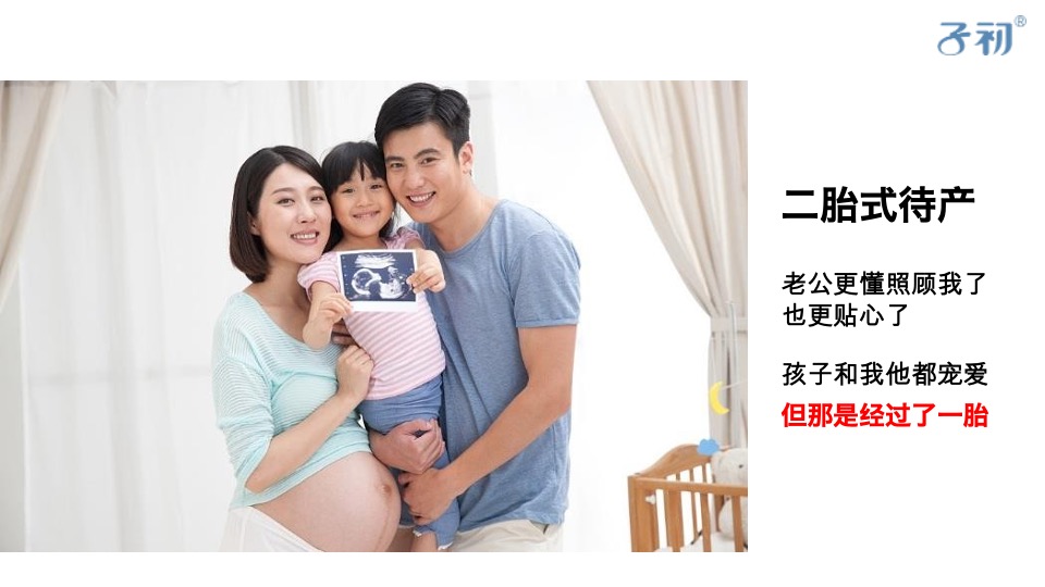 子初待产产品母婴品牌营销策划方案
