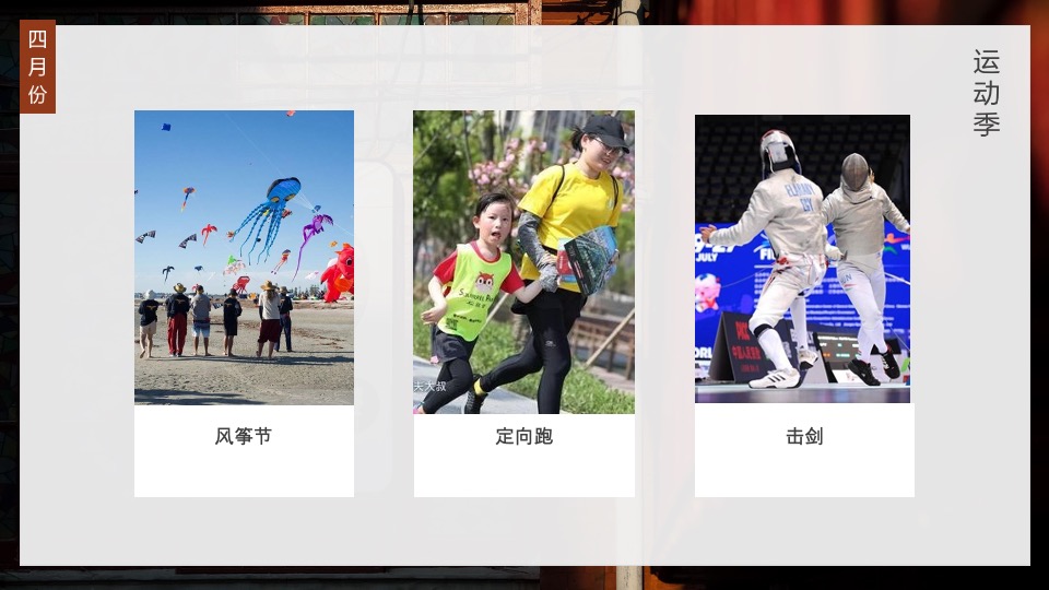 地产类活动暖场1-9月大合集