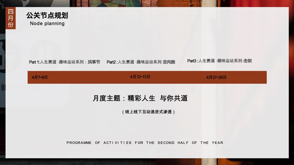 地产类活动暖场1-9月大合集
