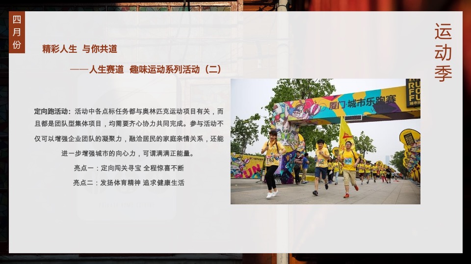 地产类活动暖场1-9月大合集