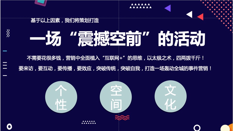 灵感与空间主题创意活动