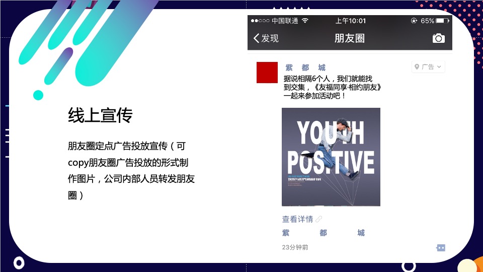 灵感与空间主题创意活动