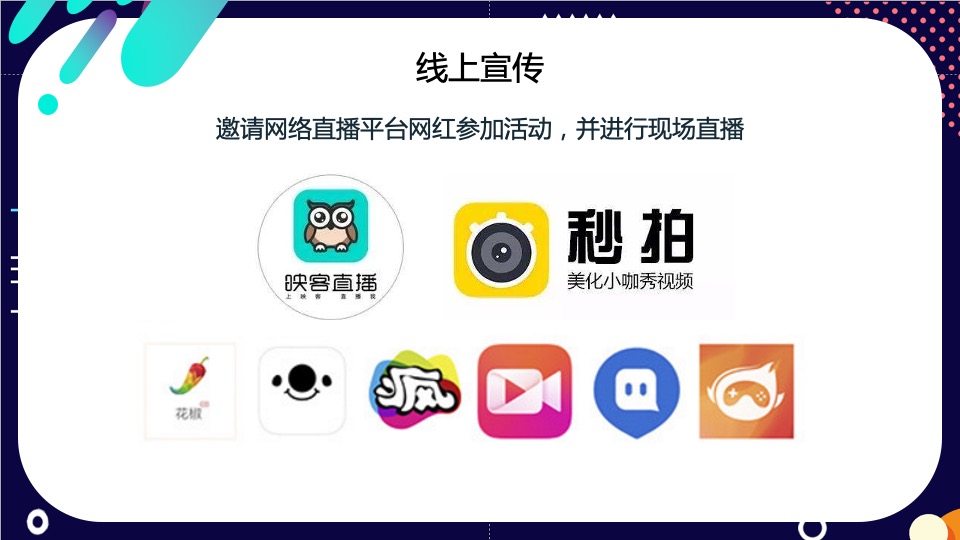 灵感与空间主题创意活动