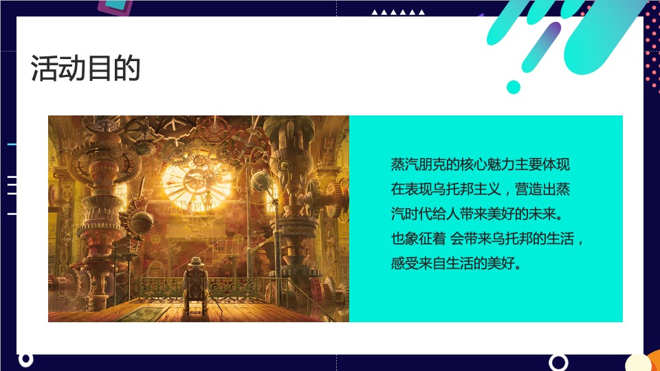 灵感与空间主题创意活动