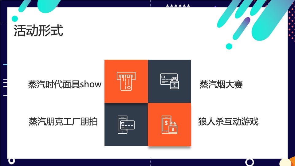 灵感与空间主题创意活动