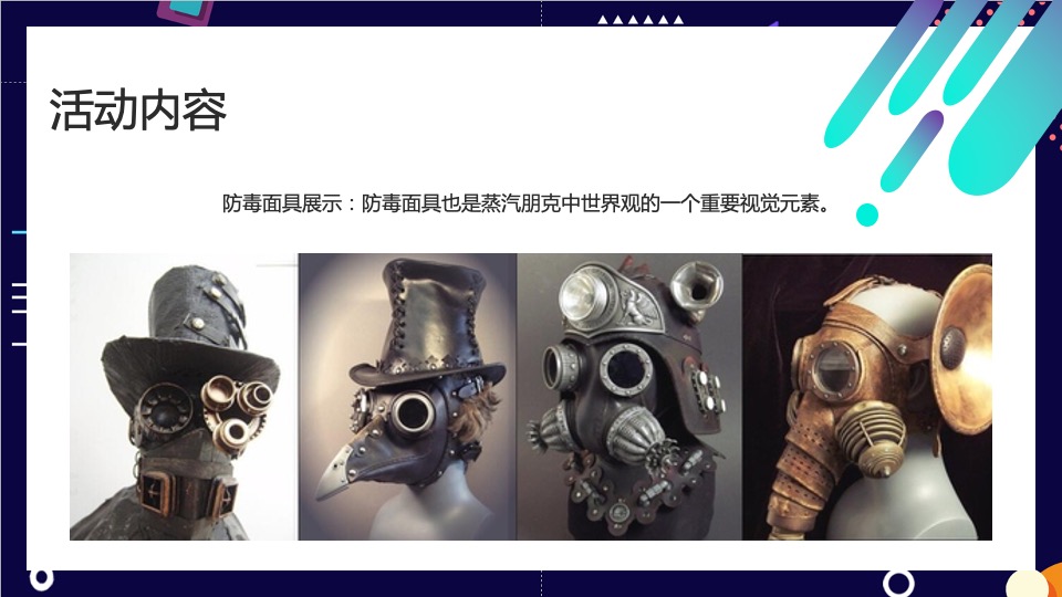 灵感与空间主题创意活动