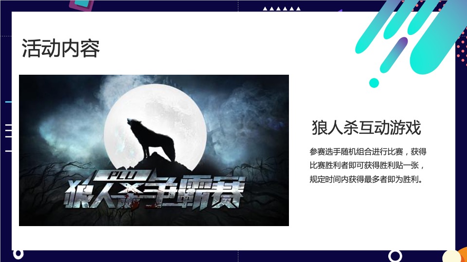 灵感与空间主题创意活动