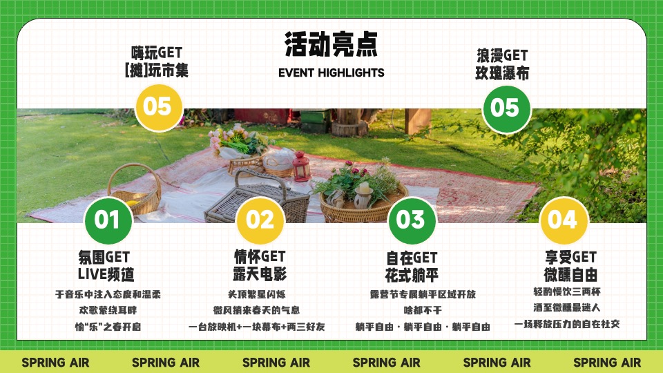 城市景区春日躺营露营计划（春风有信 森系浪漫主题）活动策划方案