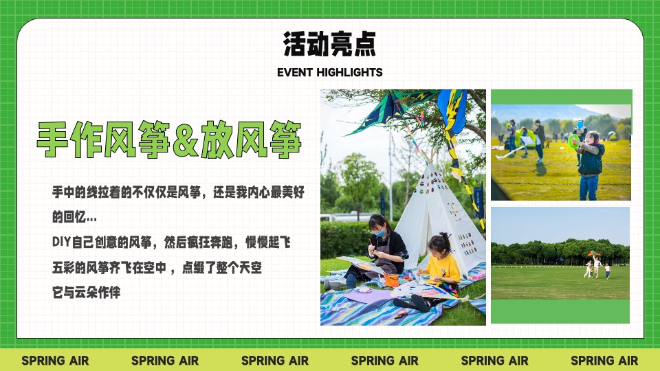 城市景区春日躺营露营计划（春风有信 森系浪漫主题）活动策划方案