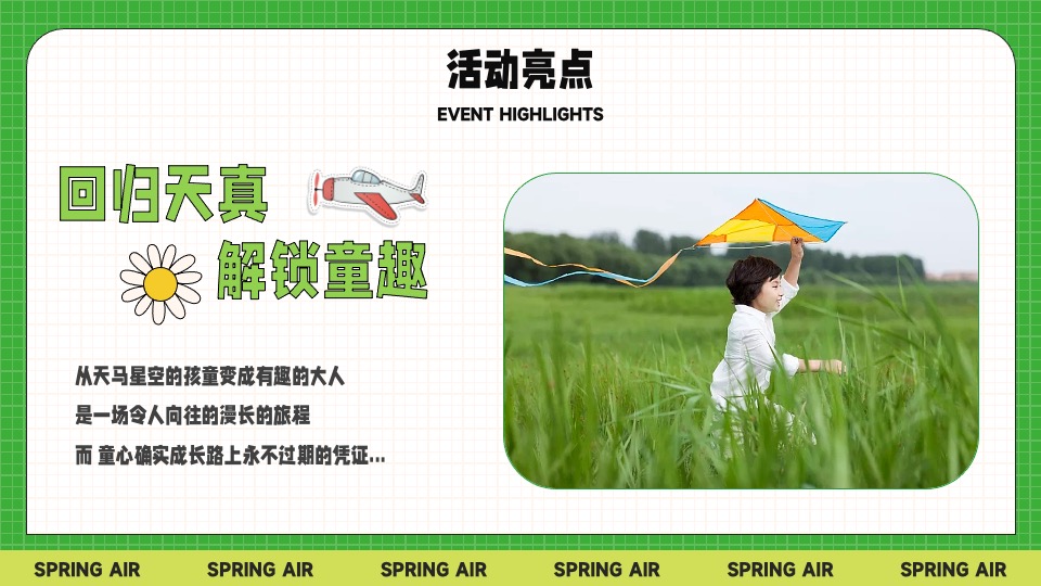 城市景区春日躺营露营计划（春风有信 森系浪漫主题）活动策划方案