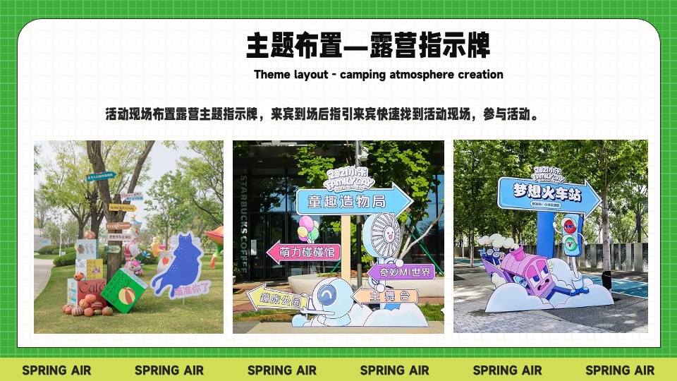 城市景区春日躺营露营计划（春风有信 森系浪漫主题）活动策划方案