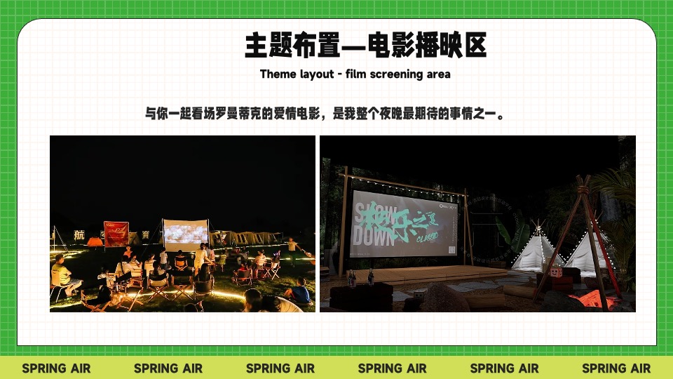 城市景区春日躺营露营计划（春风有信 森系浪漫主题）活动策划方案