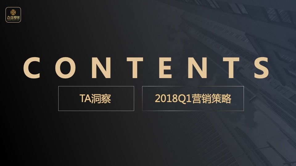 合盘理财x爱奇艺2018整合营销方案