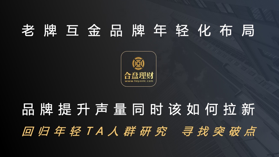 合盘理财x爱奇艺2018整合营销方案