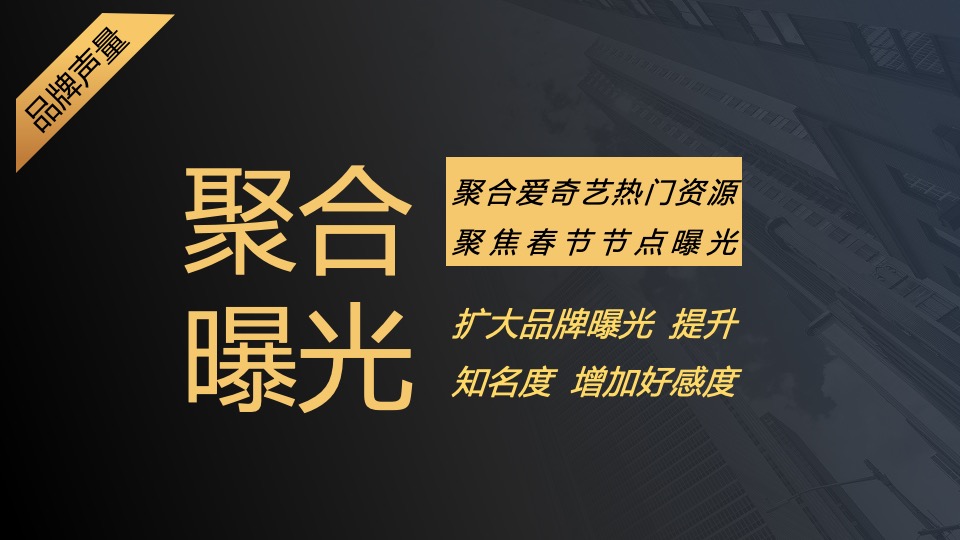 合盘理财x爱奇艺2018整合营销方案
