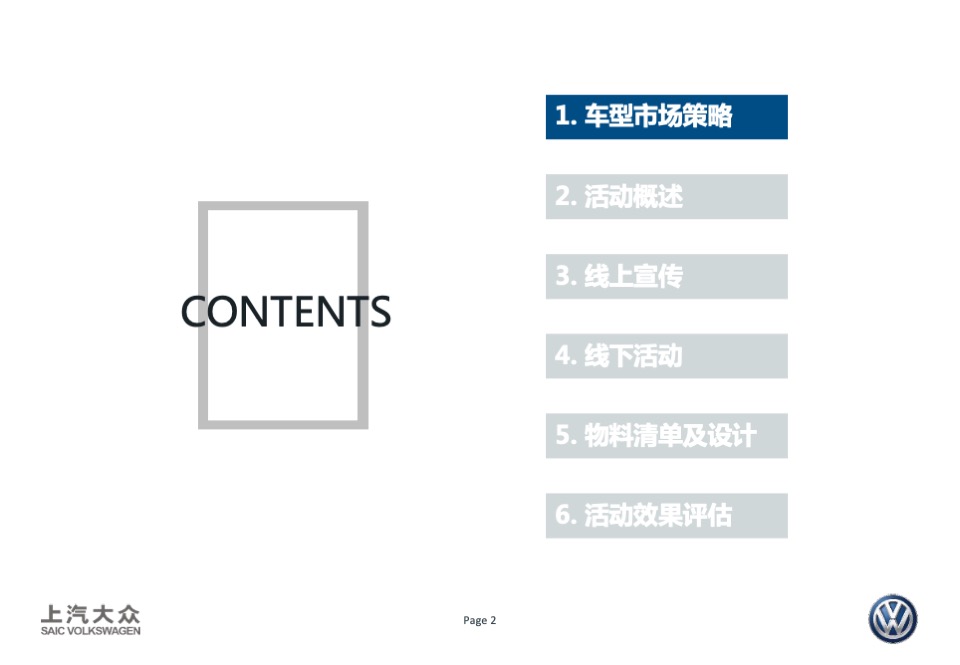 上汽大众SUV家族冰雪驾驭体验活动方案