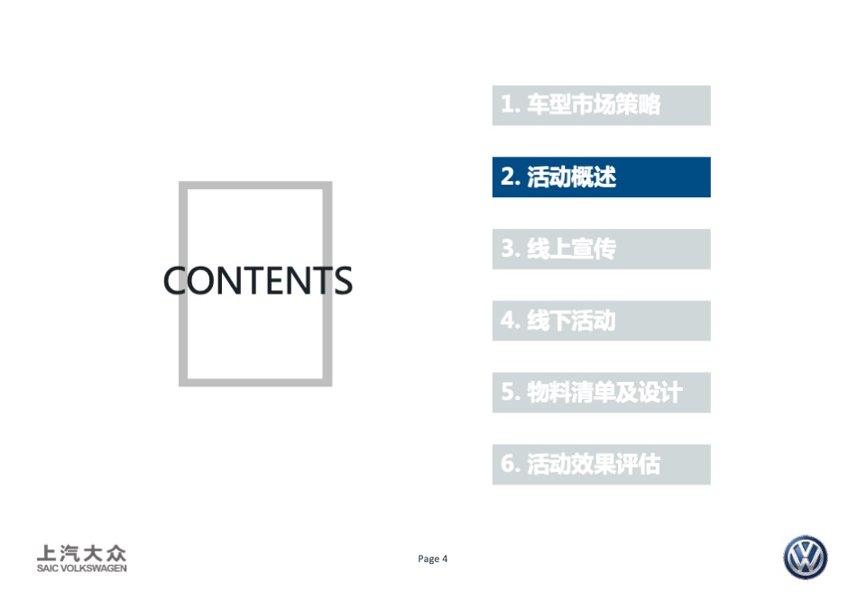 上汽大众SUV家族冰雪驾驭体验活动方案