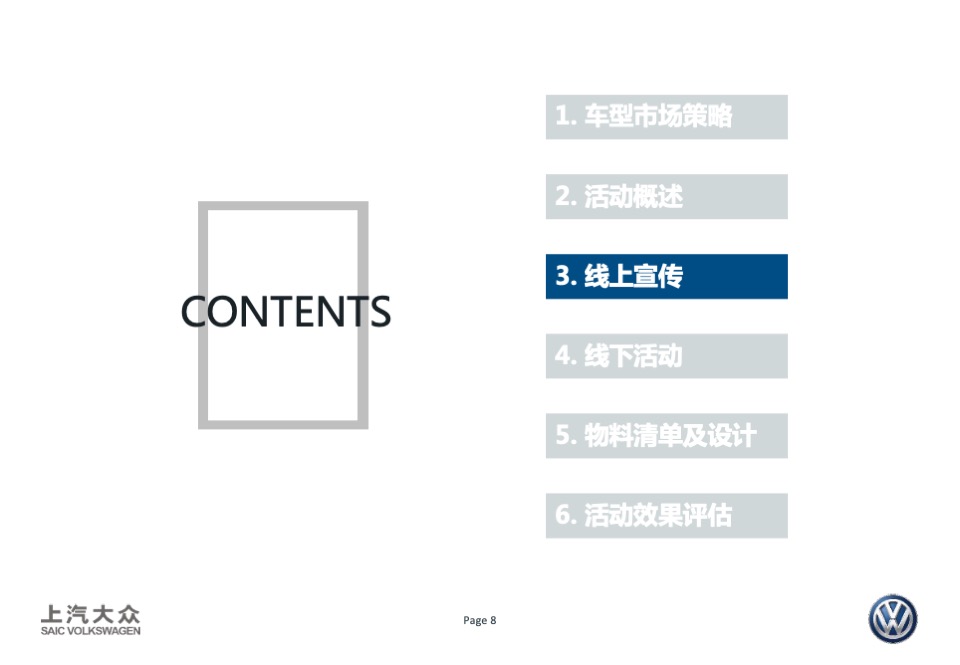 上汽大众SUV家族冰雪驾驭体验活动方案