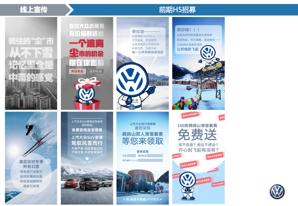 上汽大众SUV家族冰雪驾驭体验活动方案
