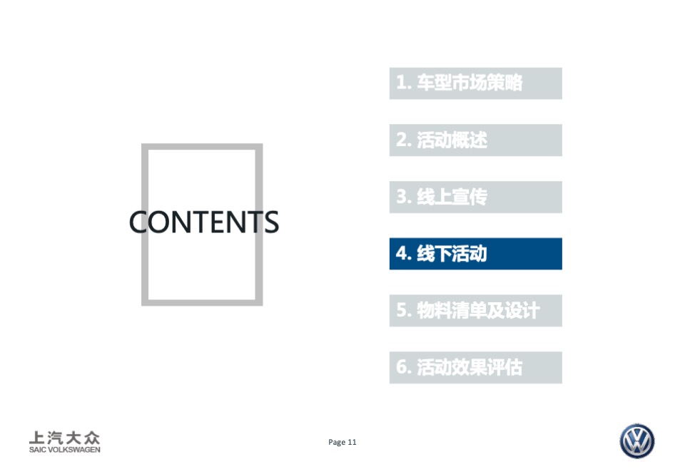 上汽大众SUV家族冰雪驾驭体验活动方案