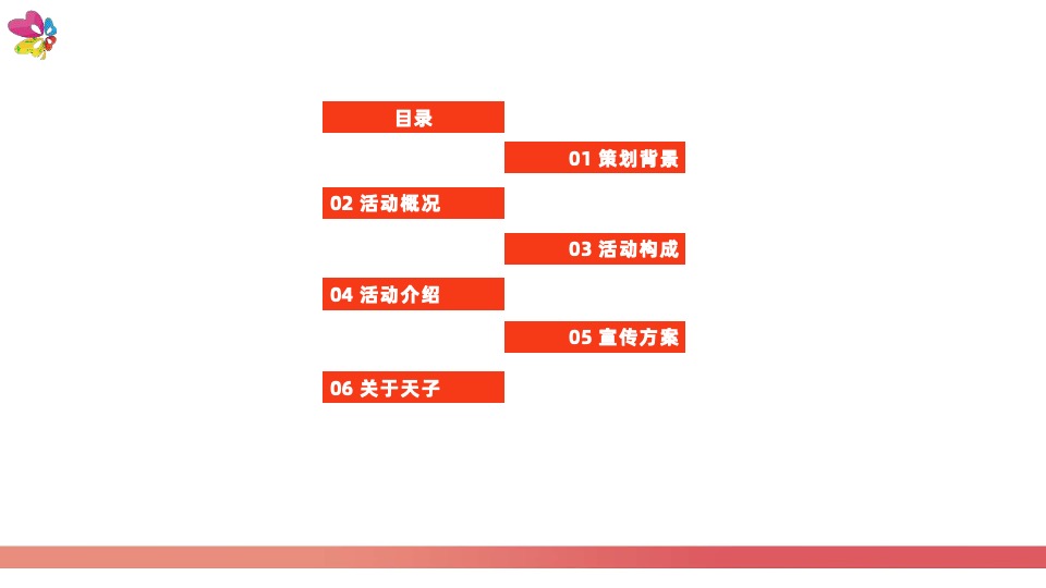 南宁爱琴海购物公园年度活动策划案