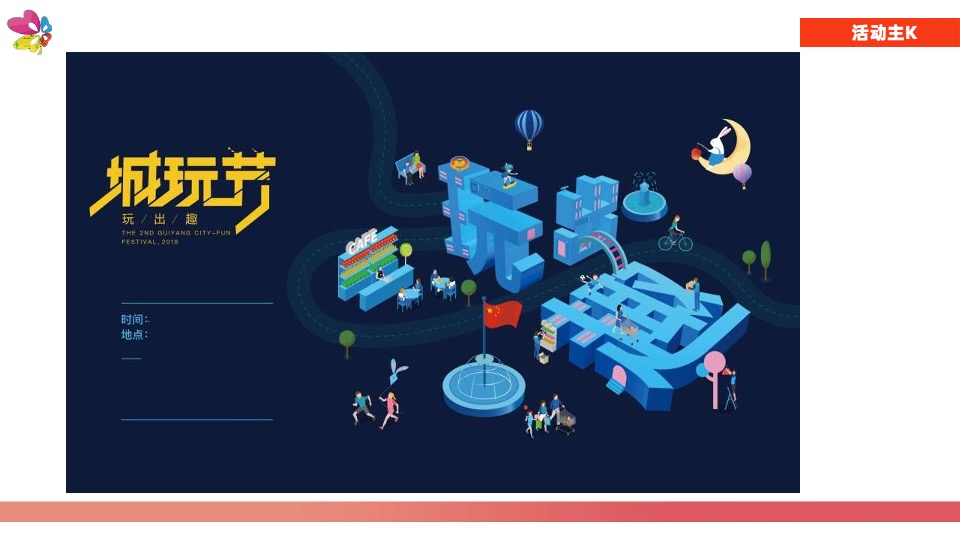 南宁爱琴海购物公园年度活动策划案