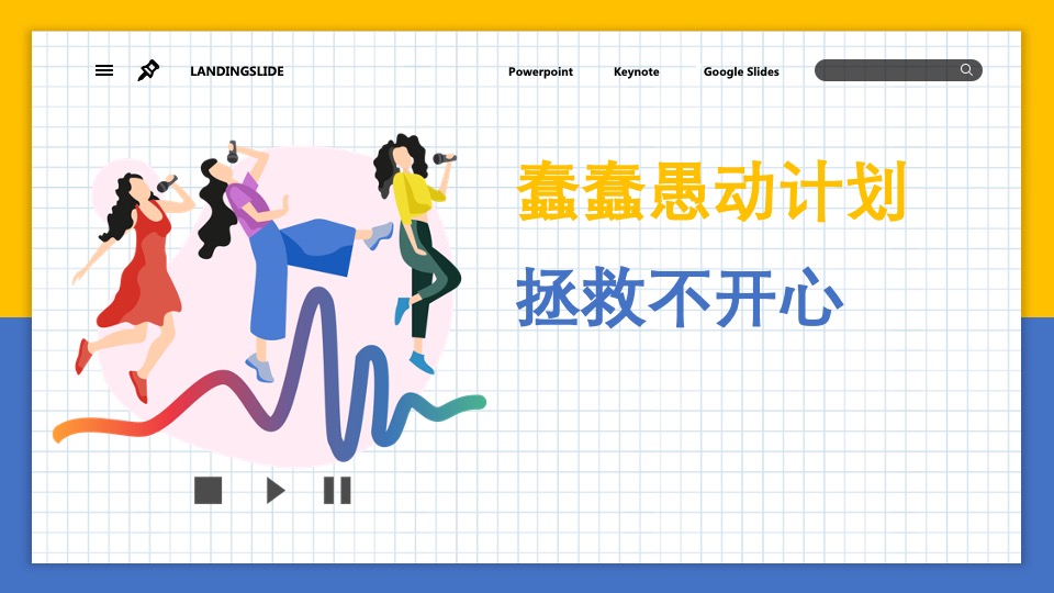 商业广场4.1愚人节系列（蠢蠢愚动计划主题）活动策划方案