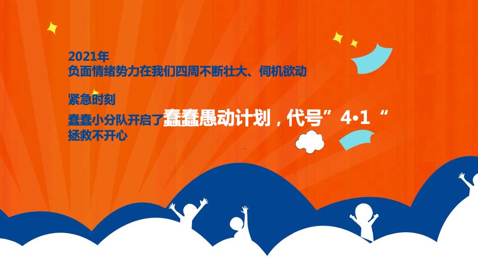 商业广场4.1愚人节系列（蠢蠢愚动计划主题）活动策划方案