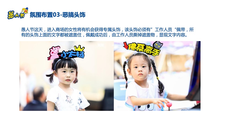 商业广场4.1愚人节系列（蠢蠢愚动计划主题）活动策划方案