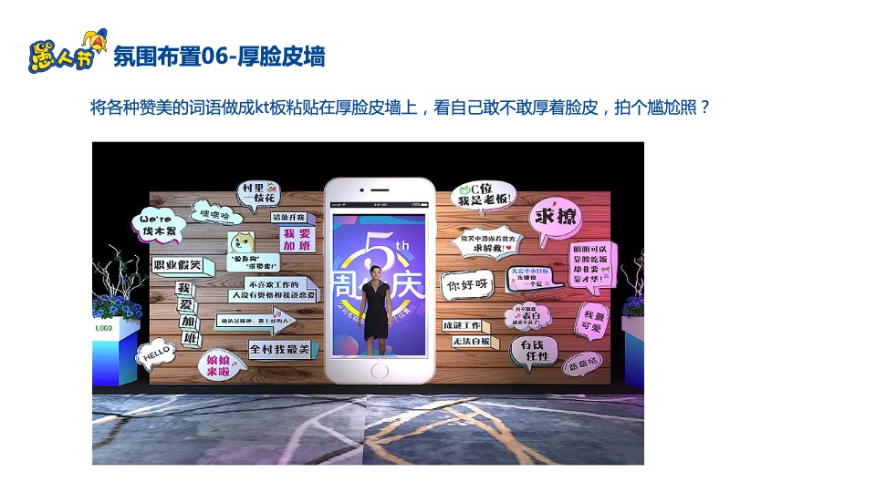 商业广场4.1愚人节系列（蠢蠢愚动计划主题）活动策划方案