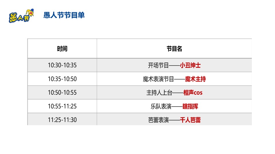 商业广场4.1愚人节系列（蠢蠢愚动计划主题）活动策划方案