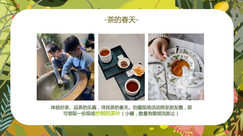 地产项目4月月度暖场系列（你是我的春天主题）活动策划方案