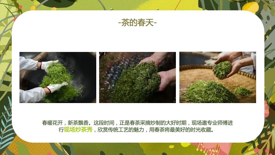 地产项目4月月度暖场系列（你是我的春天主题）活动策划方案