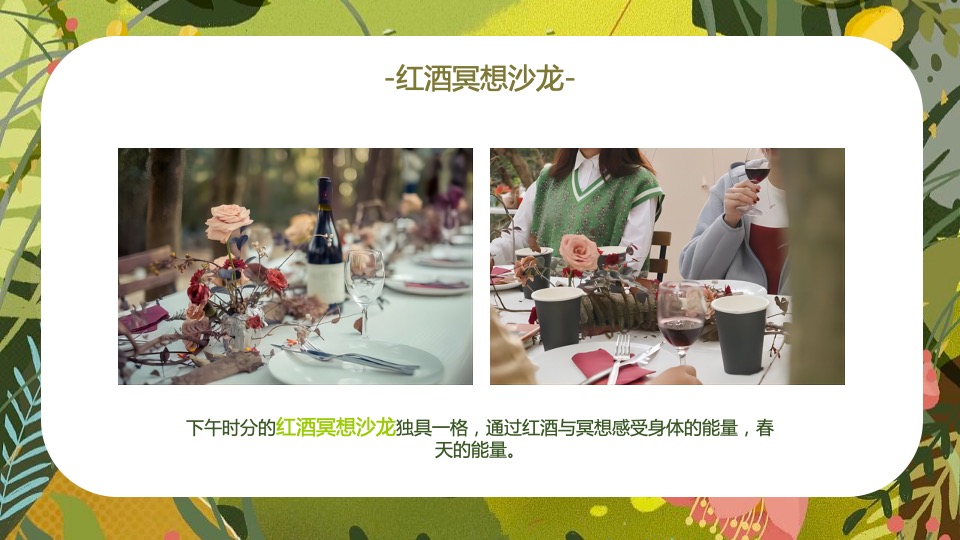 地产项目4月月度暖场系列（你是我的春天主题）活动策划方案