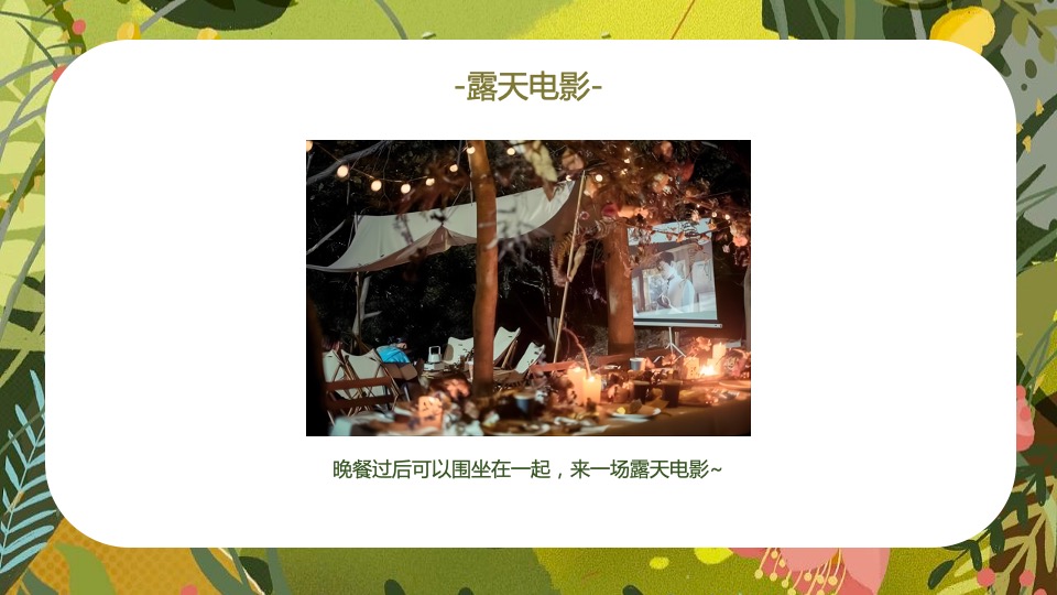 地产项目4月月度暖场系列（你是我的春天主题）活动策划方案