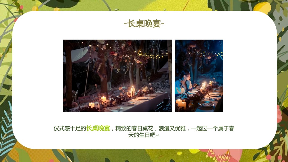 地产项目4月月度暖场系列（你是我的春天主题）活动策划方案