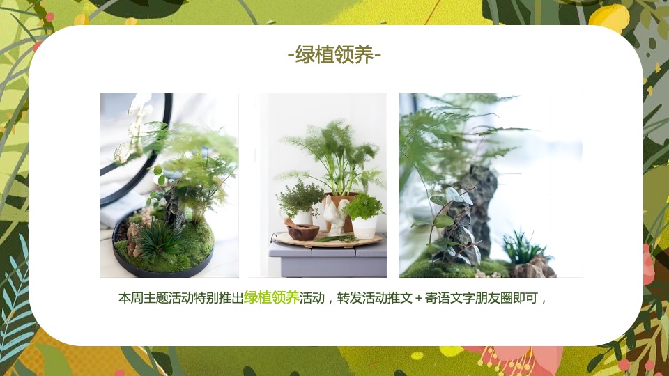 地产项目4月月度暖场系列（你是我的春天主题）活动策划方案