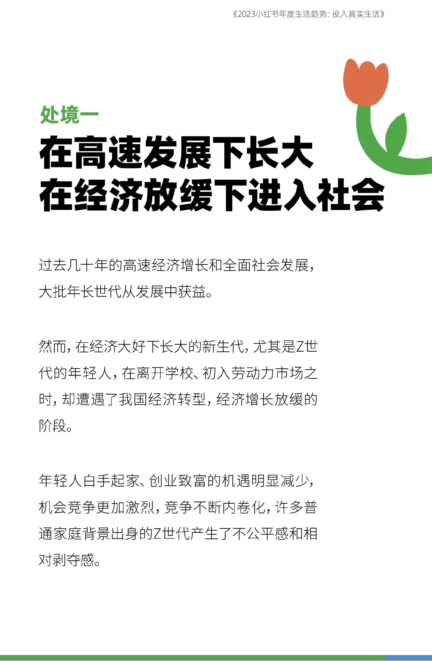 2023小红书年度生活趋势报告