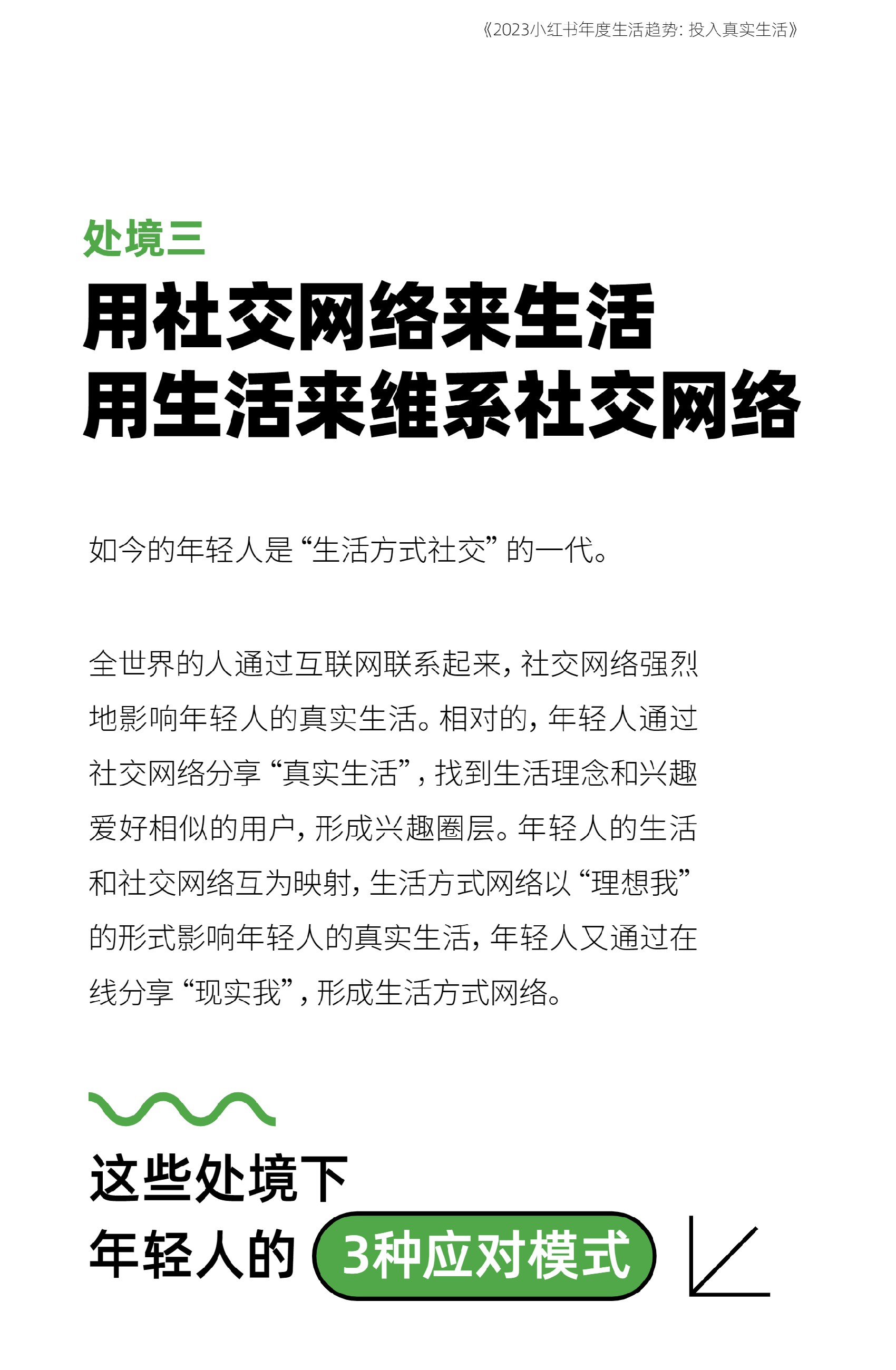 2023小红书年度生活趋势报告