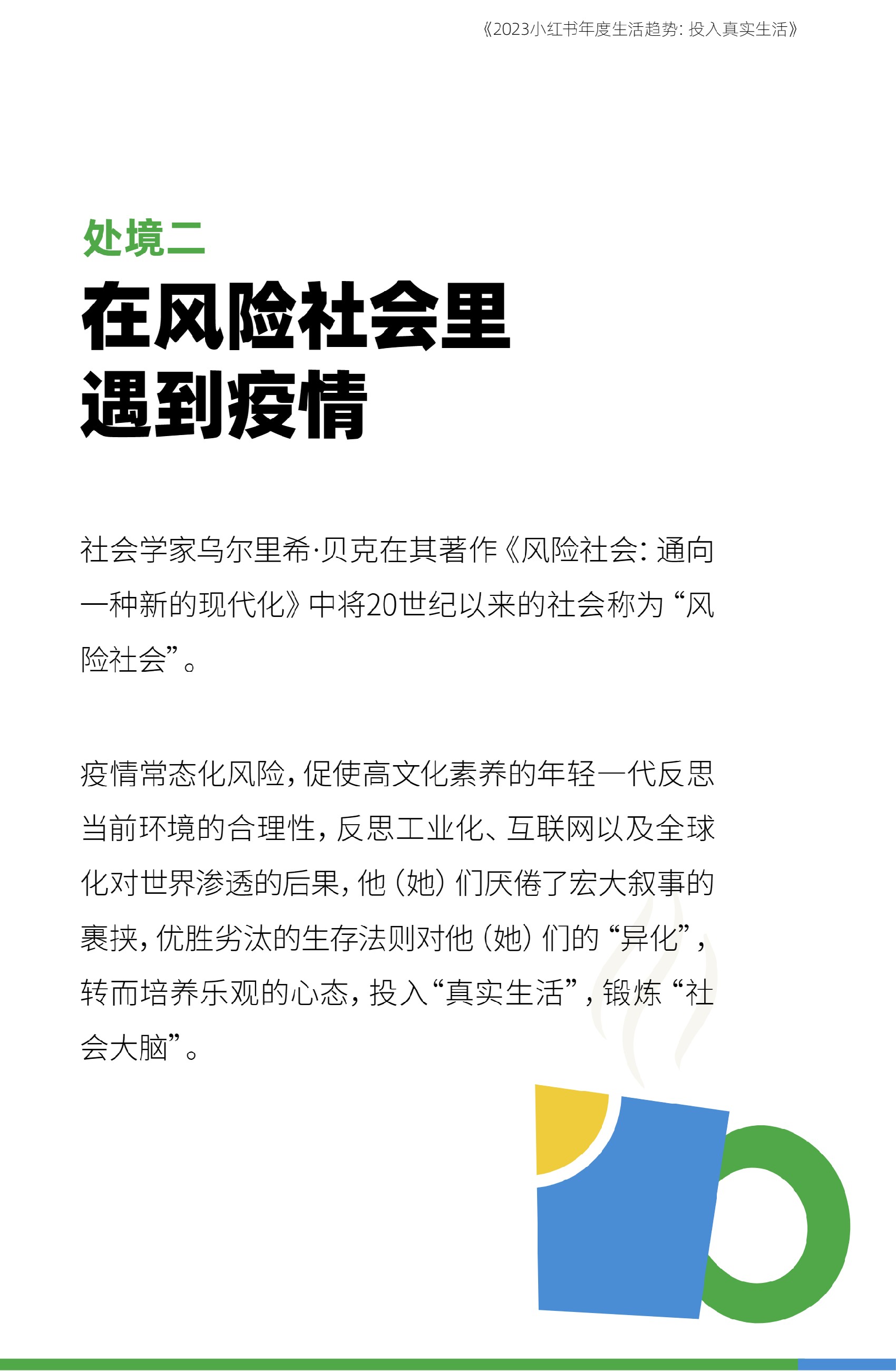 2023小红书年度生活趋势报告