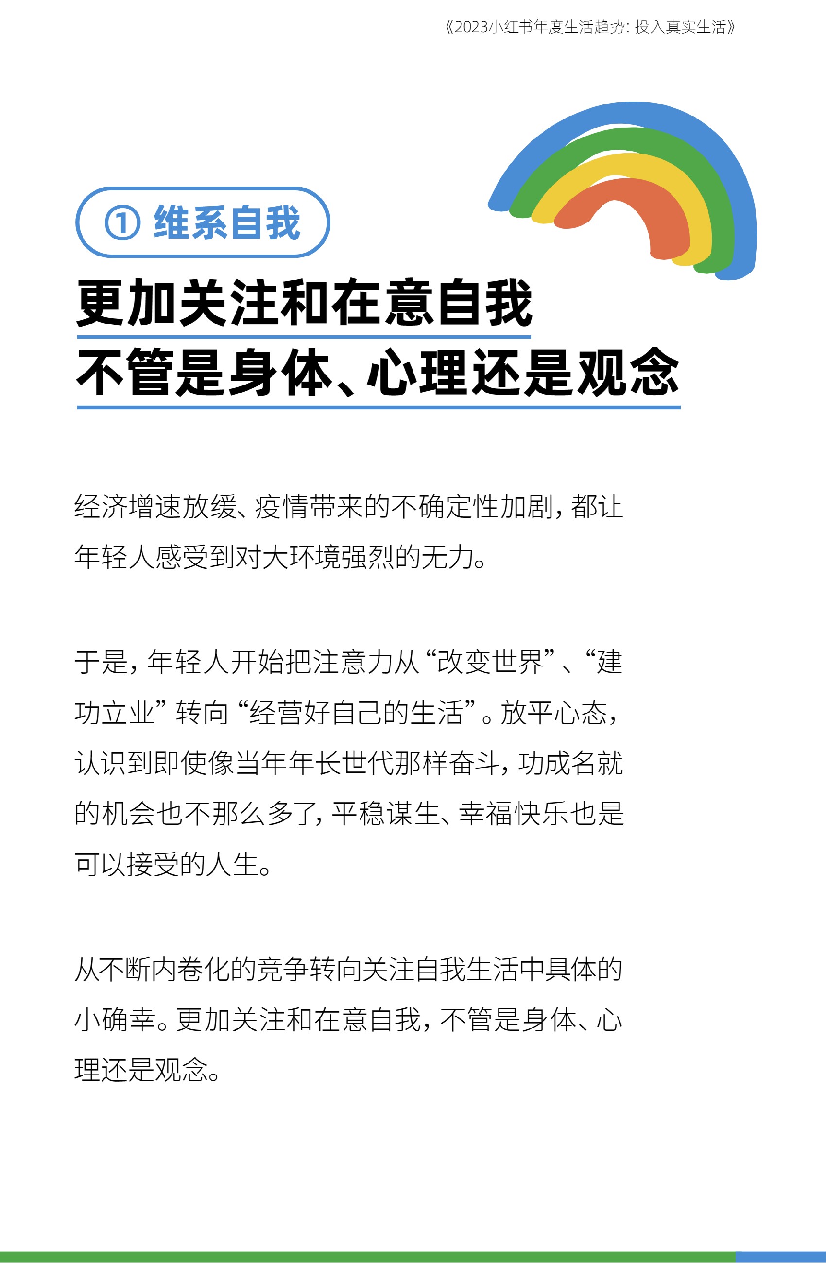 2023小红书年度生活趋势报告