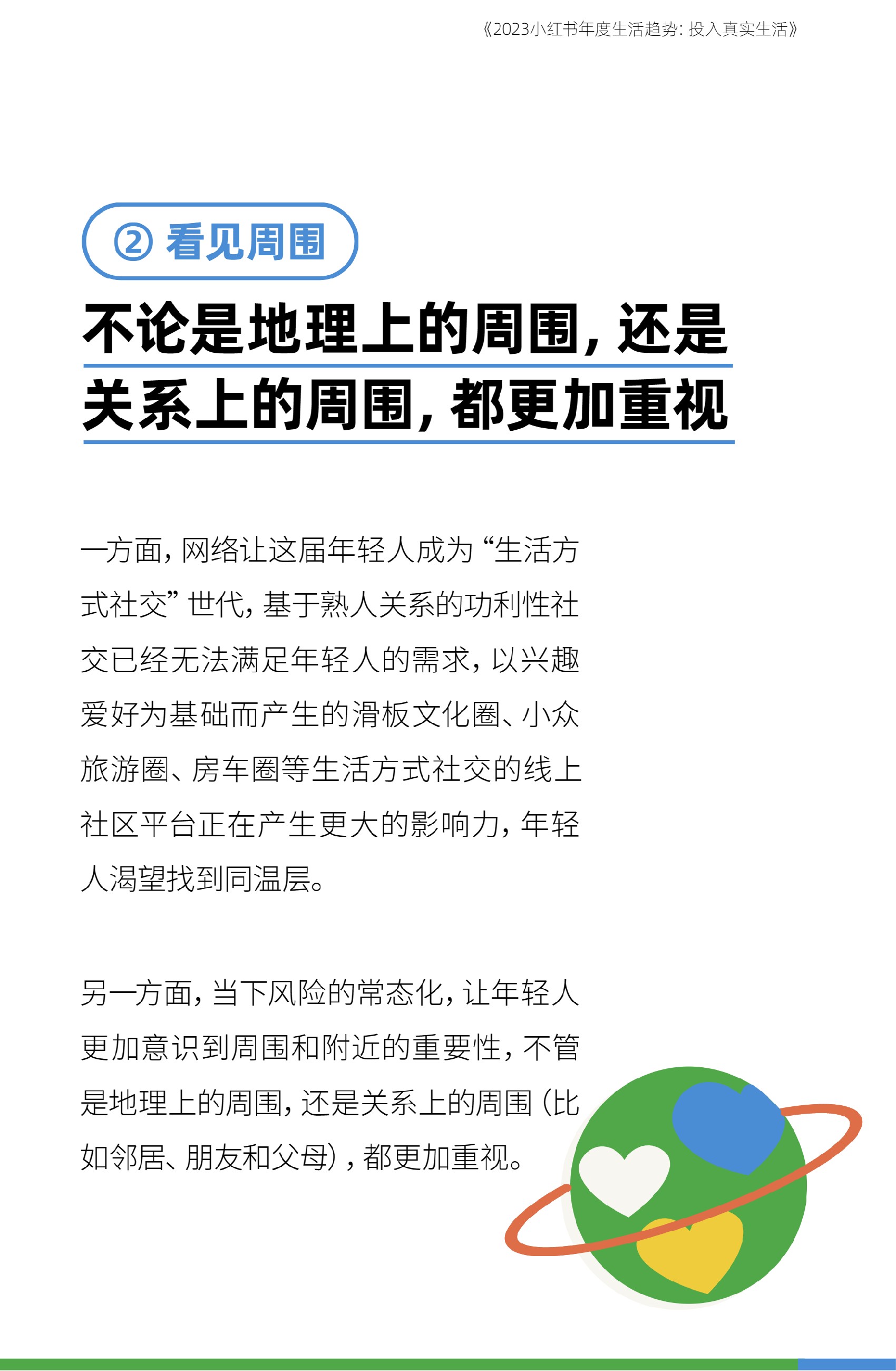 2023小红书年度生活趋势报告