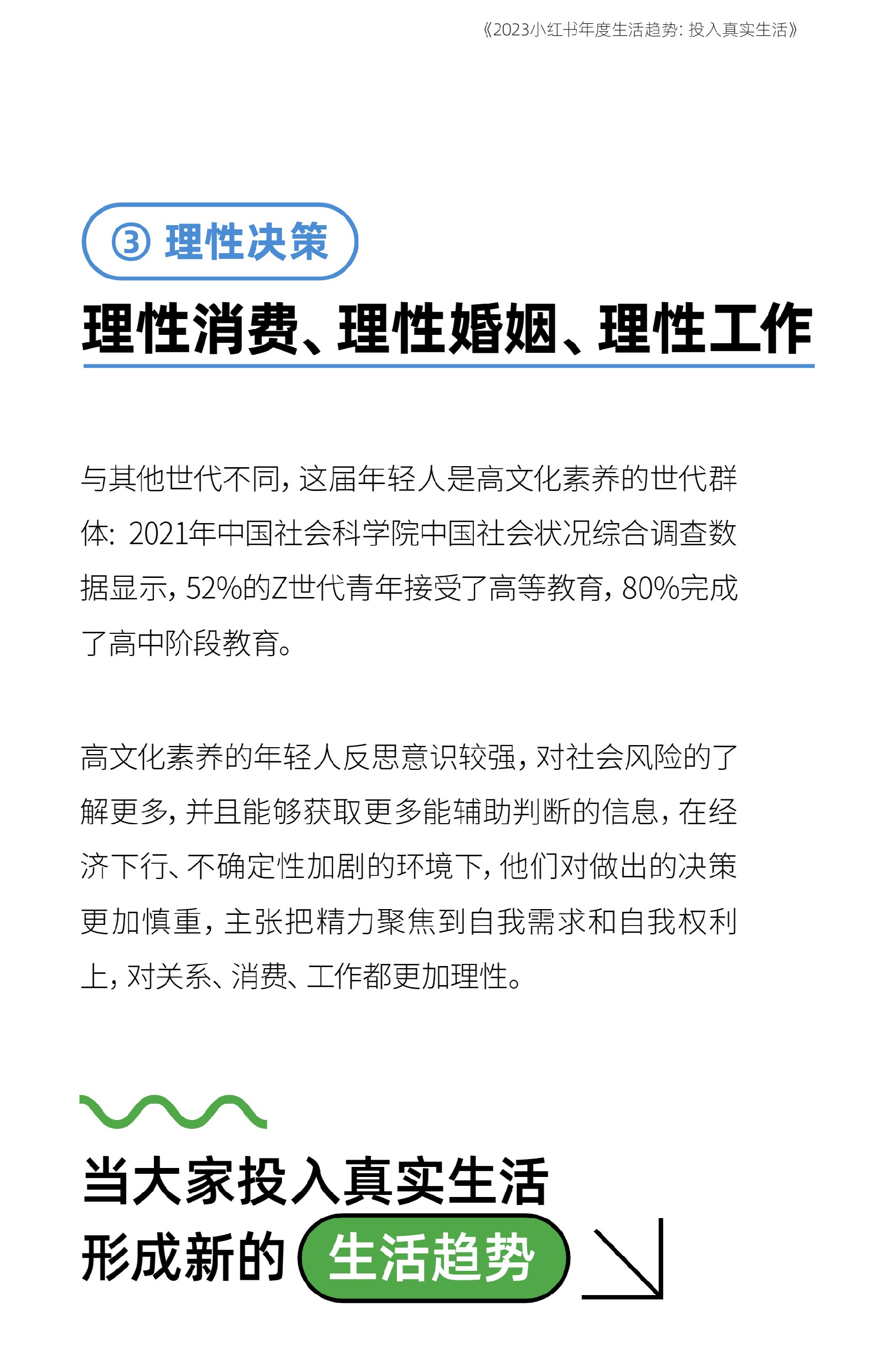 2023小红书年度生活趋势报告