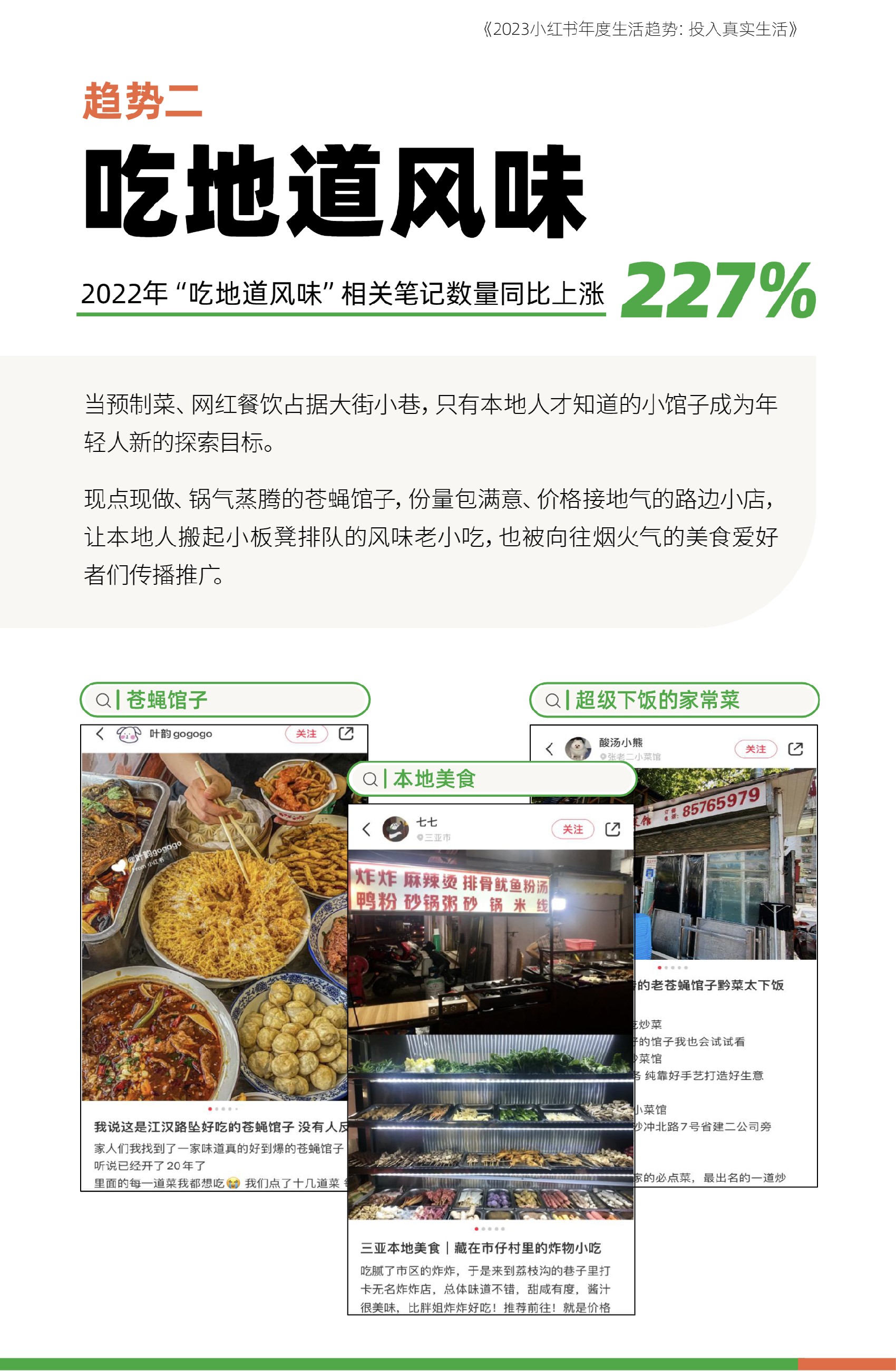 2023小红书年度生活趋势报告