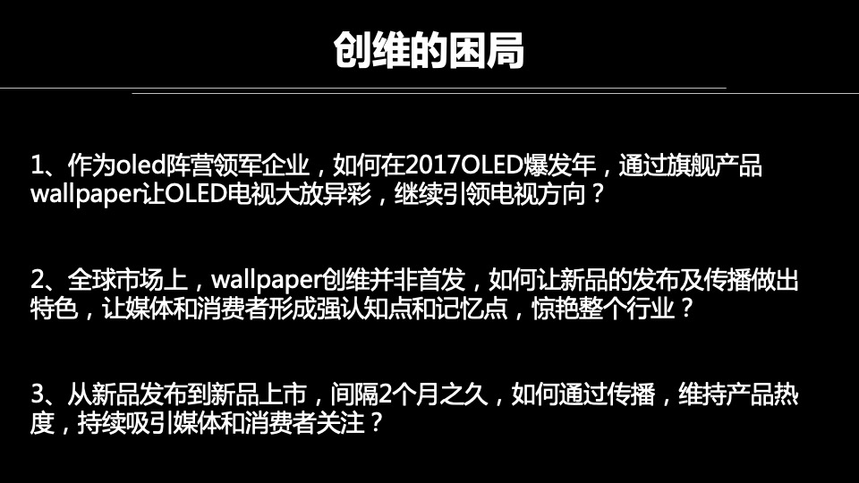 创维4月新品发布会方案