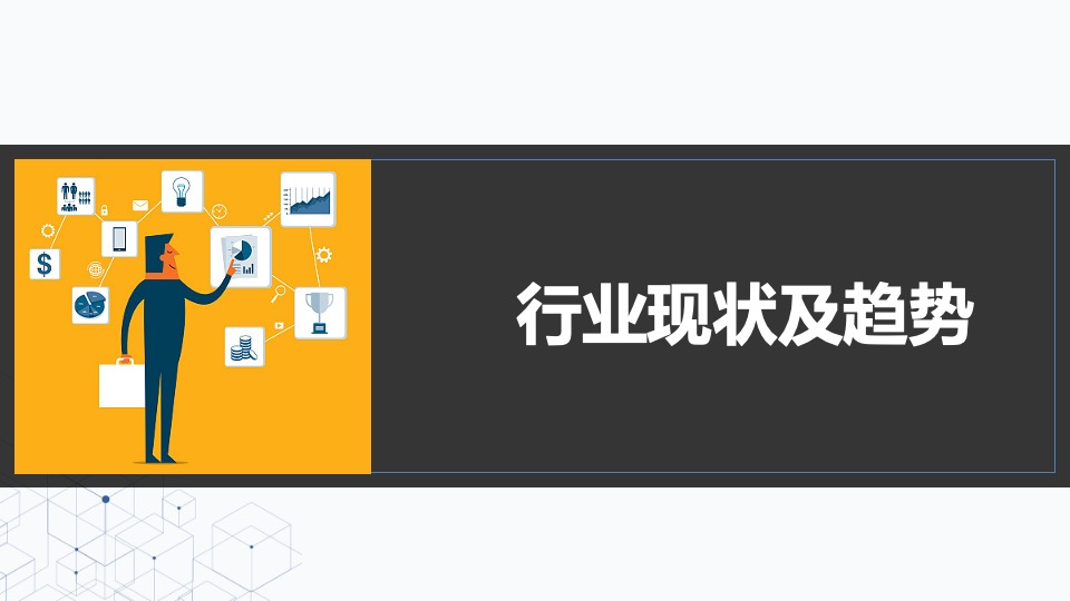 海尔智慧家庭第一季度竞品分析报告