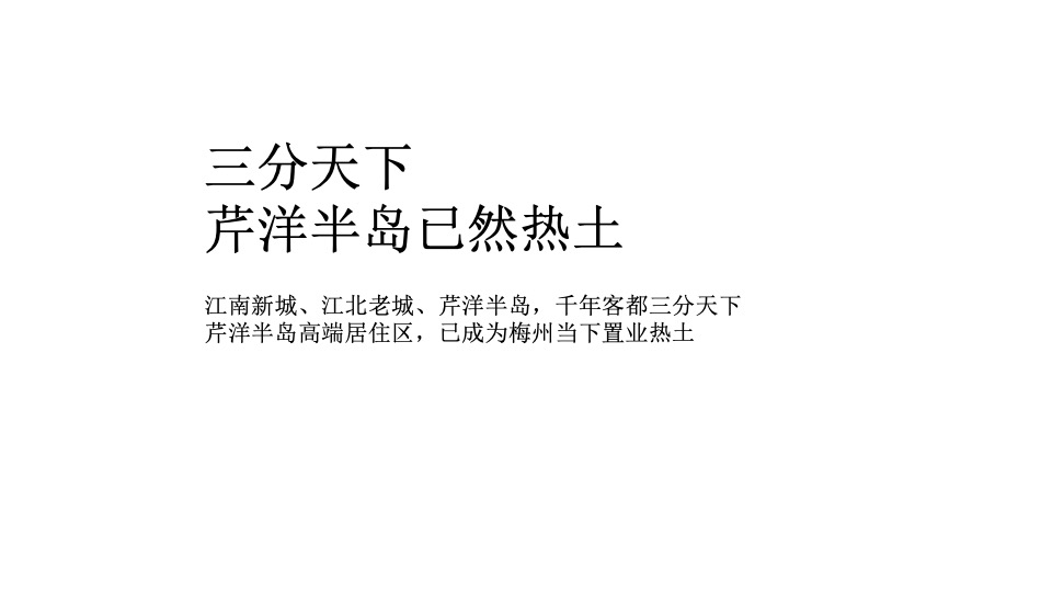 奥园铂誉府年度推广策略提报 #中式#