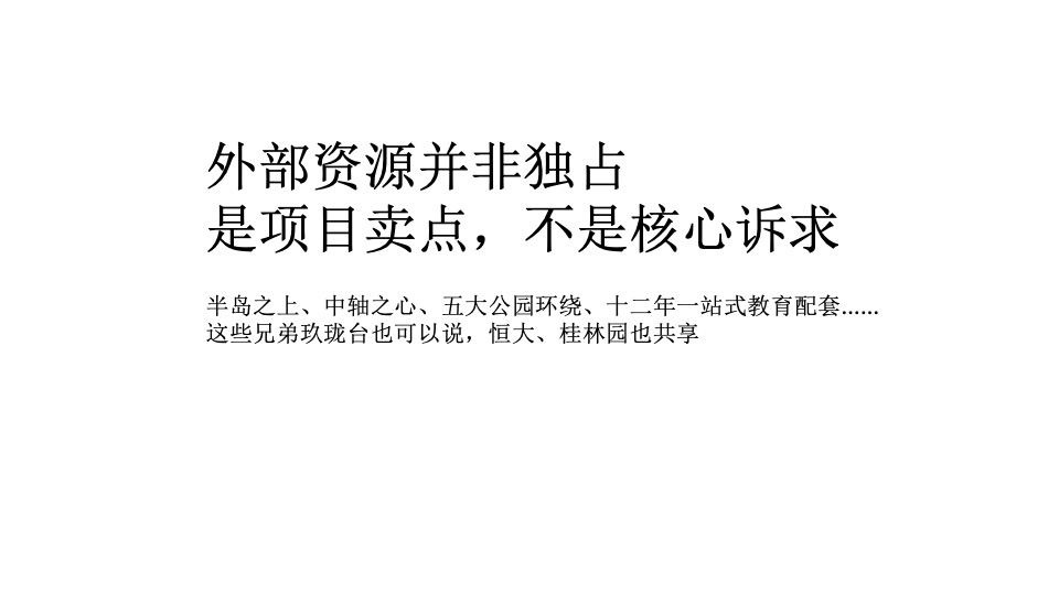 奥园铂誉府年度推广策略提报 #中式#
